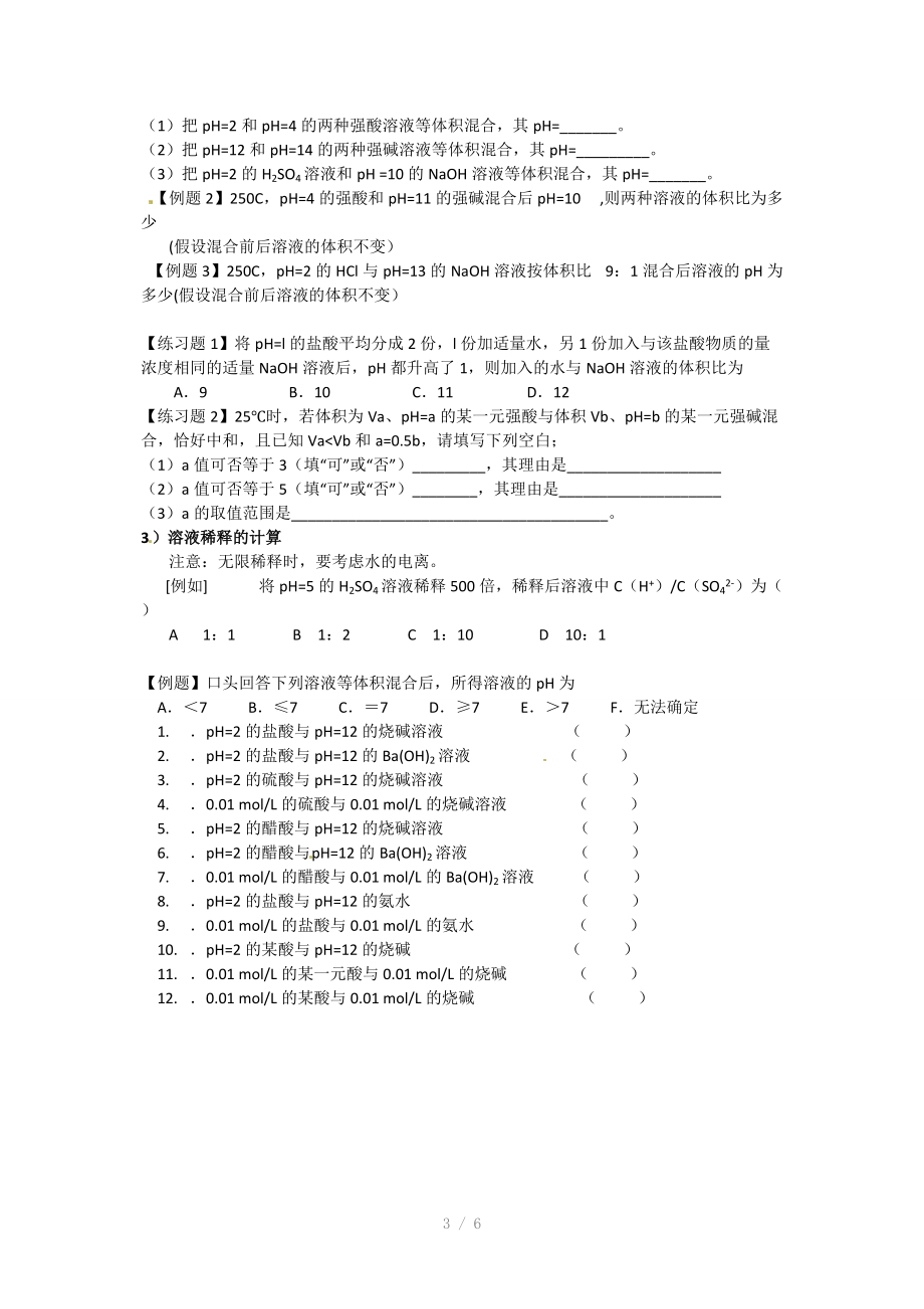 江苏省海安县实验中学高二化学《水的电离和溶液的pH》教案Word版.doc_第3页