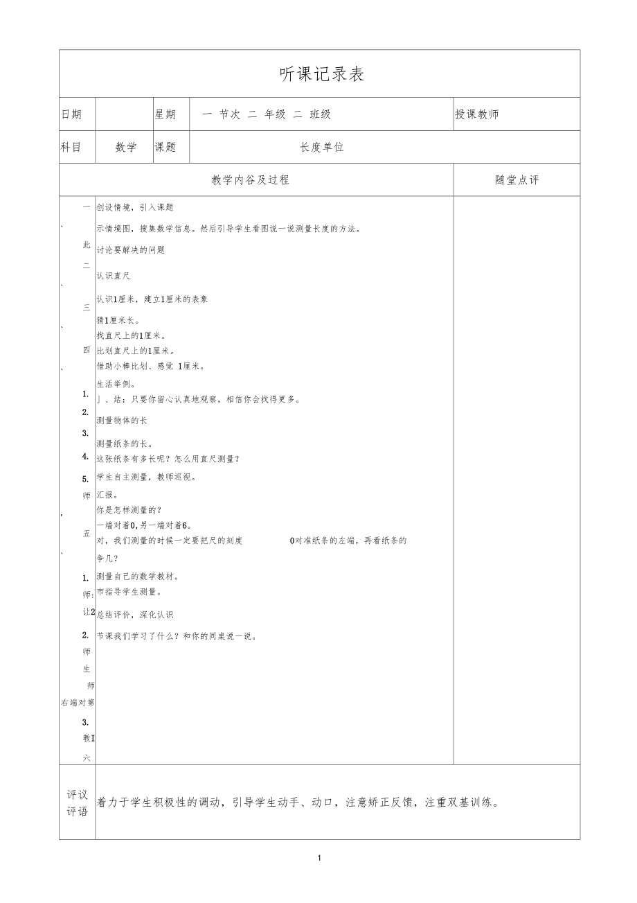 (完整word版)听课记录表(2016年秋季学期).docx_第1页