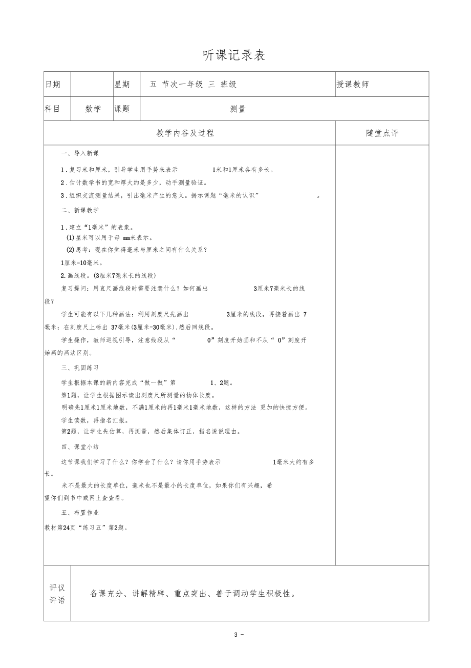 (完整word版)听课记录表(2016年秋季学期).docx_第3页