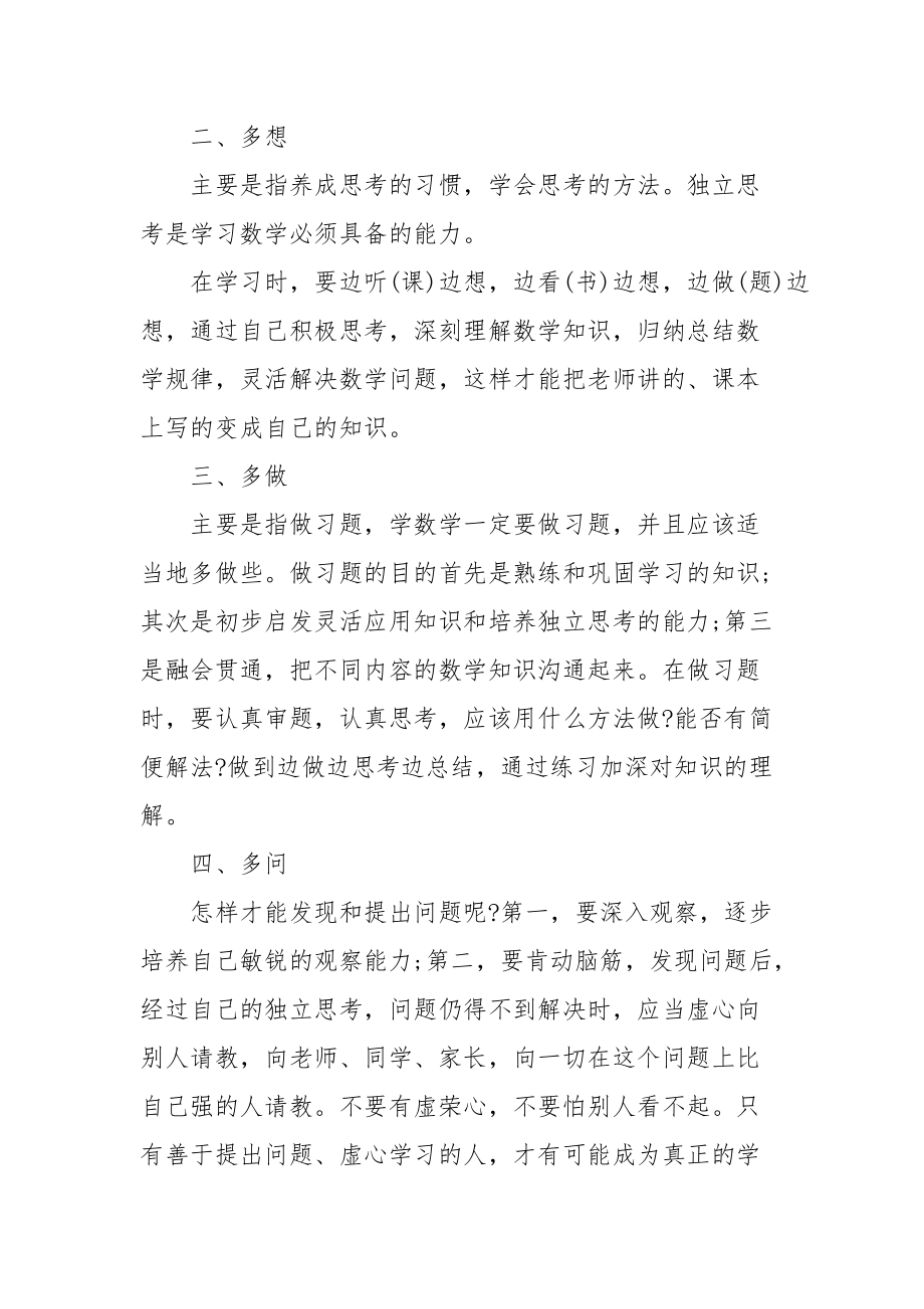 2021数学学习方法总结.docx_第2页