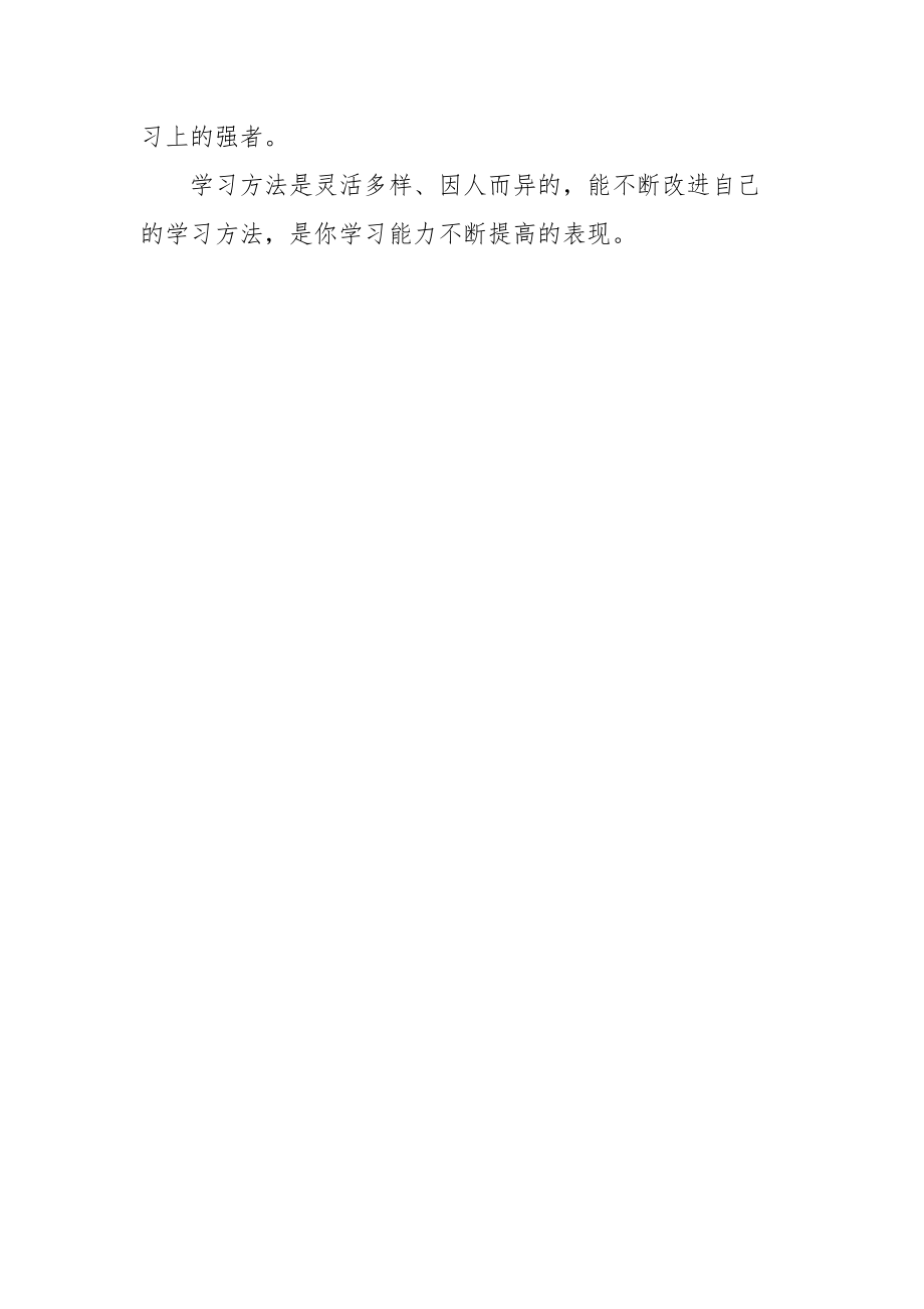 2021数学学习方法总结.docx_第3页