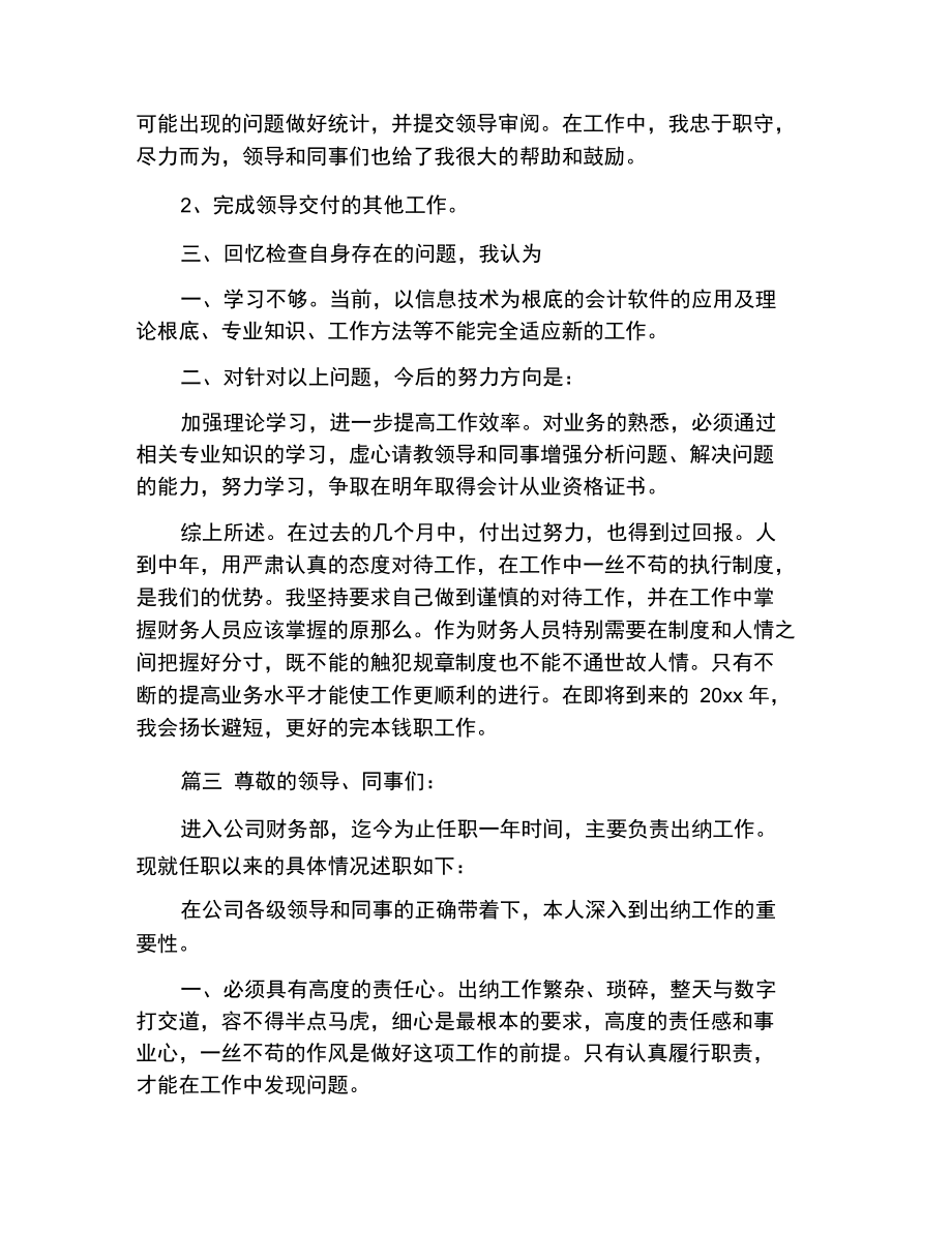 国企出纳述职报告.docx_第3页