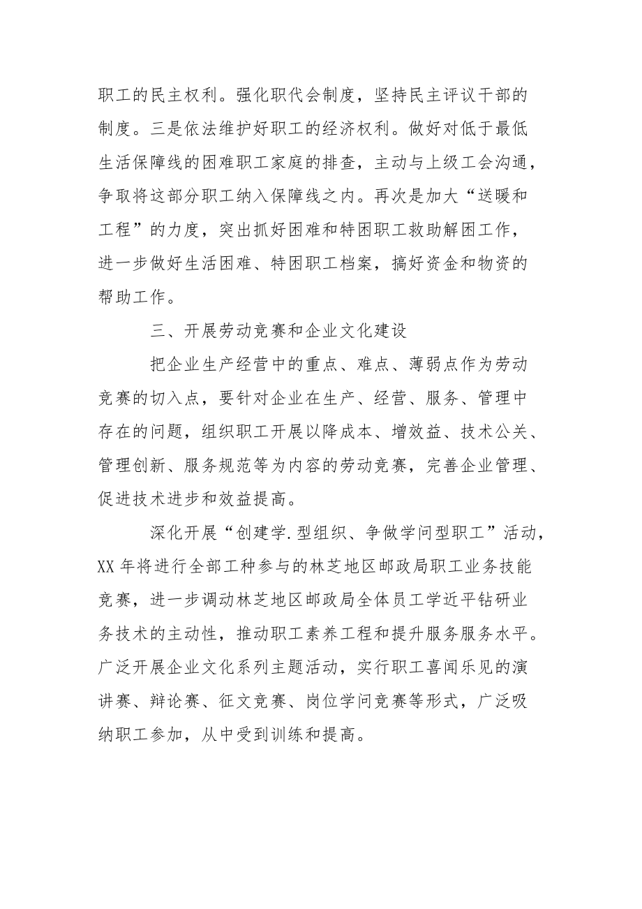 2021年邮政工会工作思路表格.docx_第2页