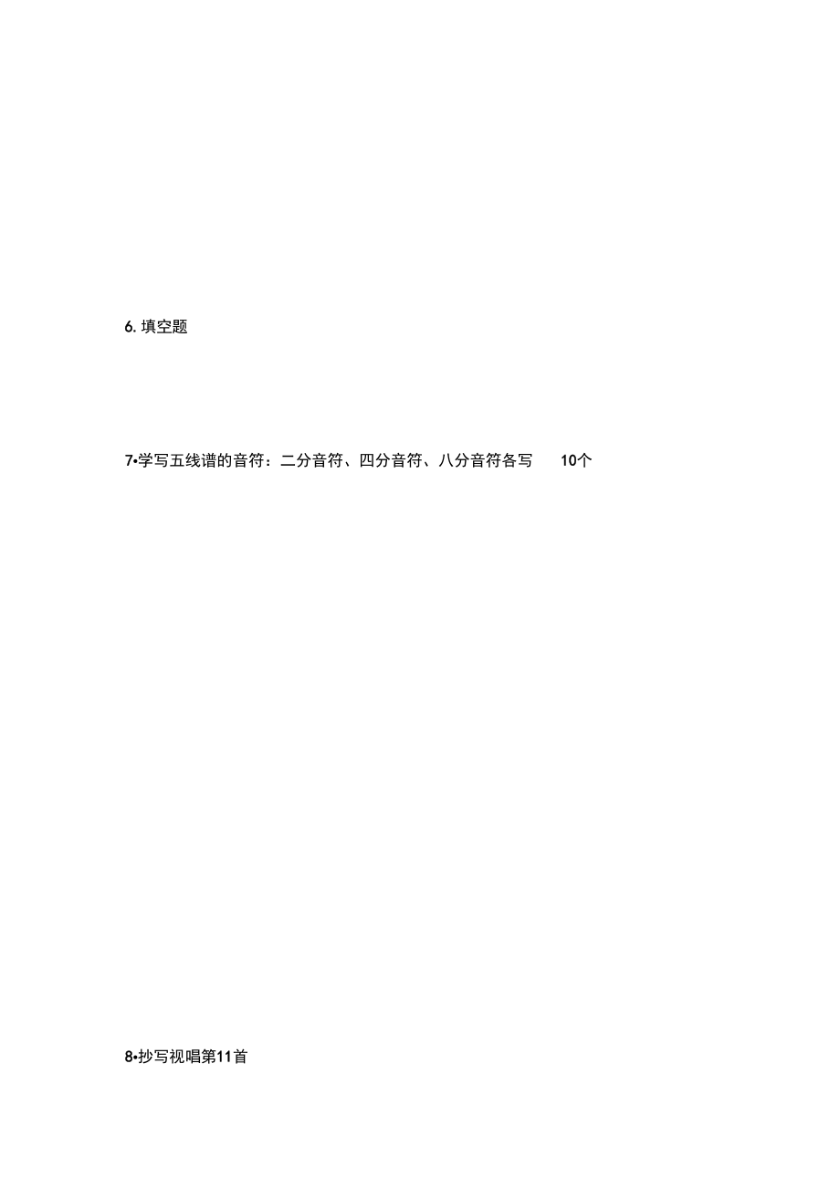 基本乐理试题.docx_第2页