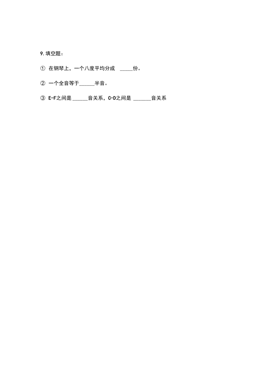 基本乐理试题.docx_第3页