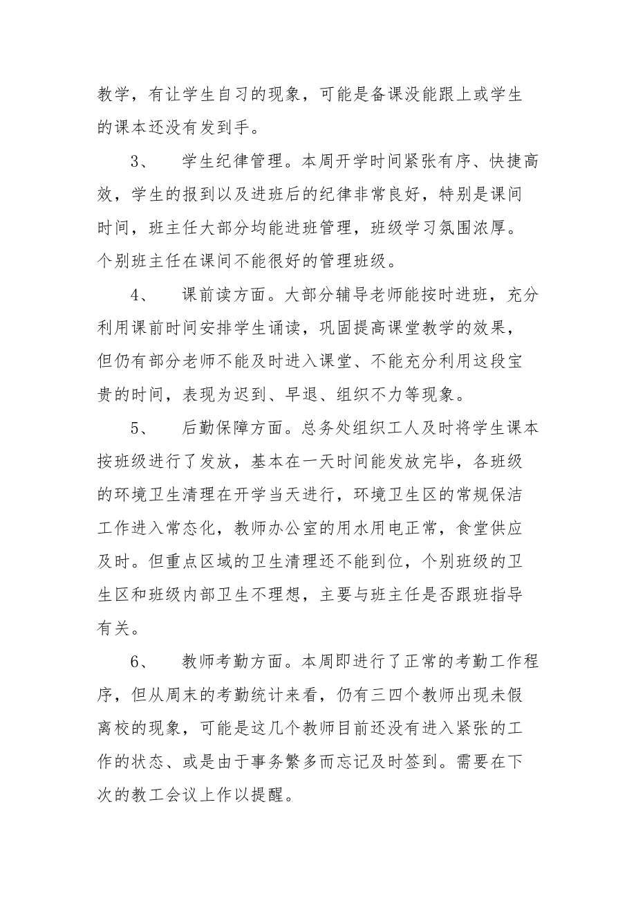 2021幼儿园班主任开学第一周教学工作总结范文.docx_第2页