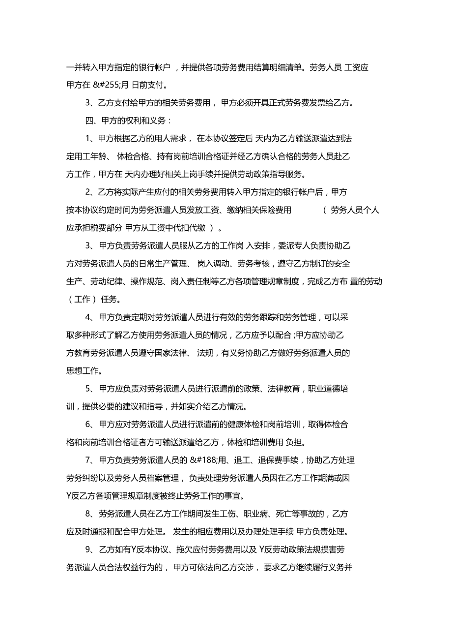 最新整理劳务派遣协议书最新样本.doc_第2页