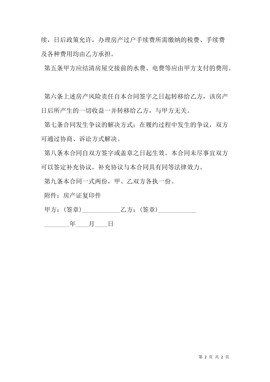 售房合同协议书格式.doc_第2页