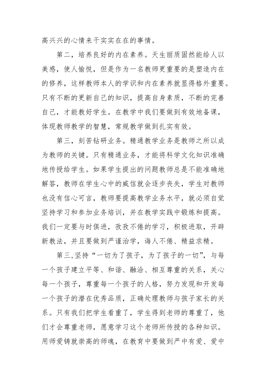 2021幼儿园师德师风学习心得体会范文.docx_第2页