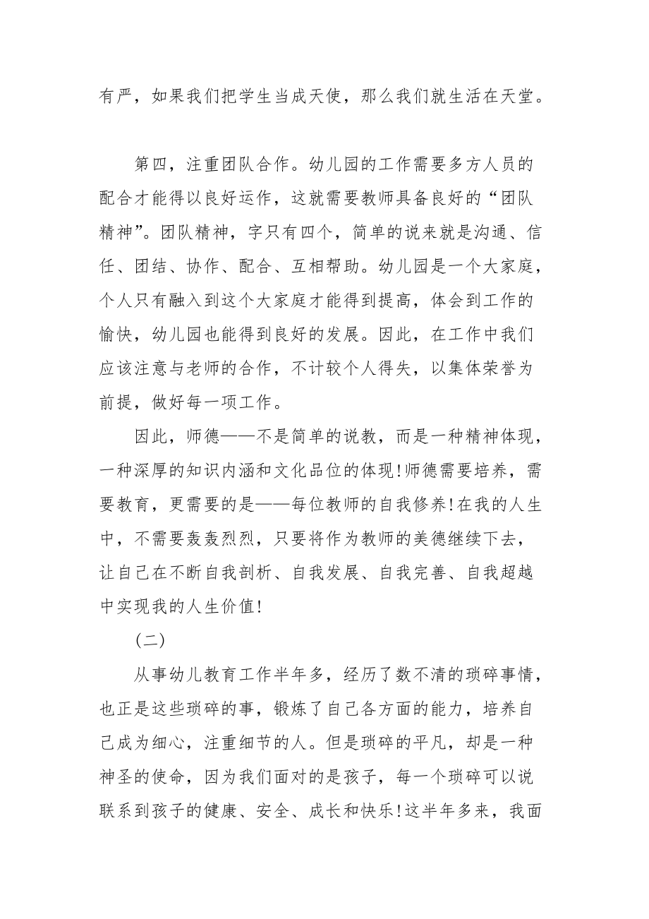 2021幼儿园师德师风学习心得体会范文.docx_第3页