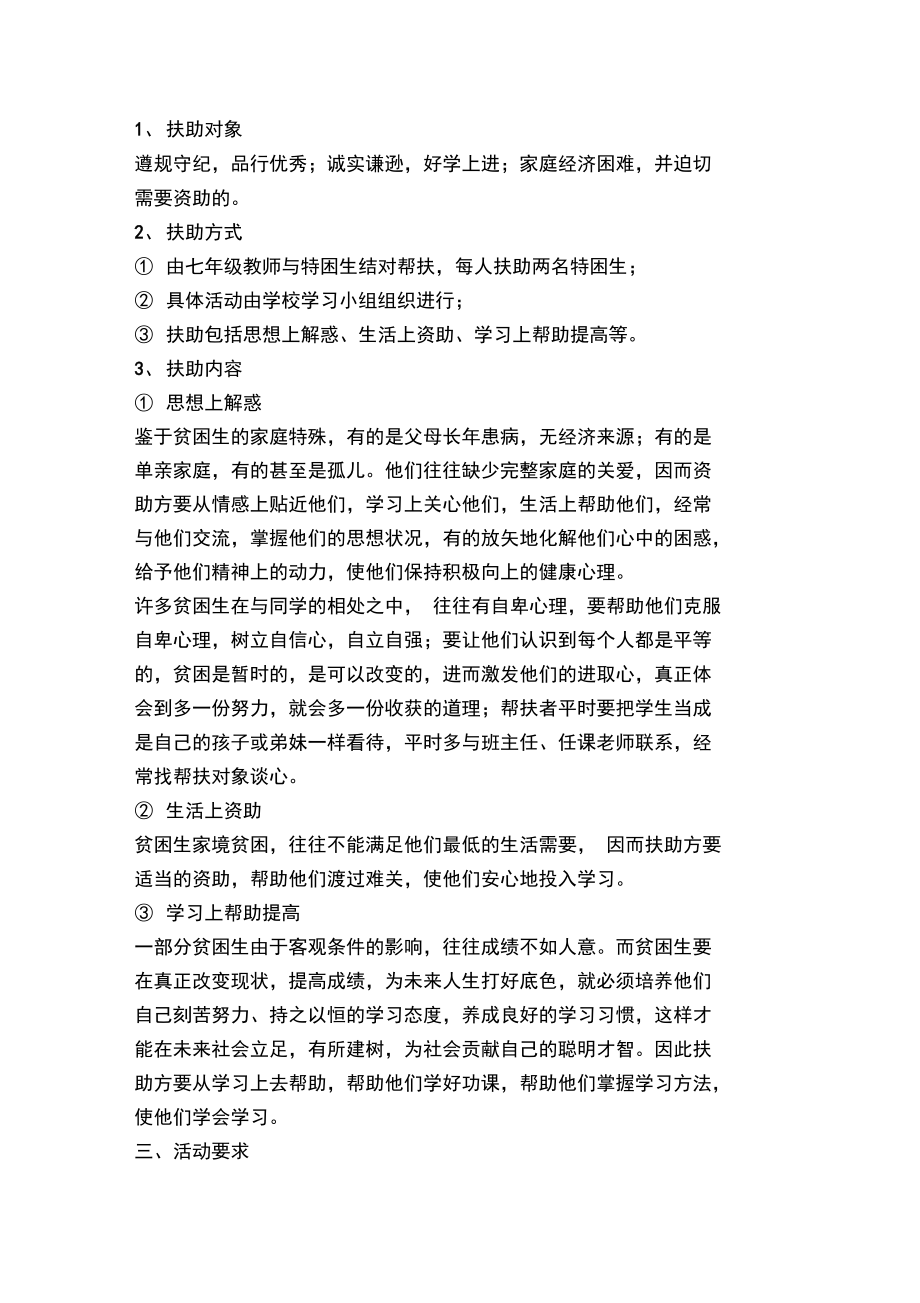 深入学习实践科学发展观“结对帮扶”活动方案.doc_第2页