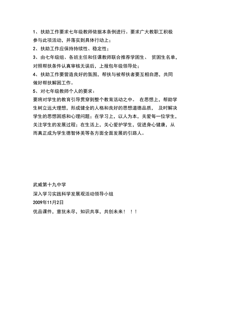 深入学习实践科学发展观“结对帮扶”活动方案.doc_第3页