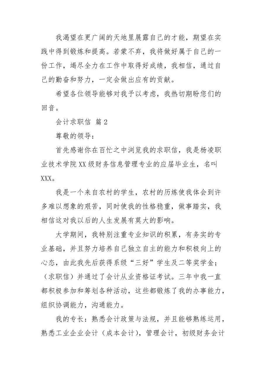 精选会计求职信合集七篇.doc_第2页