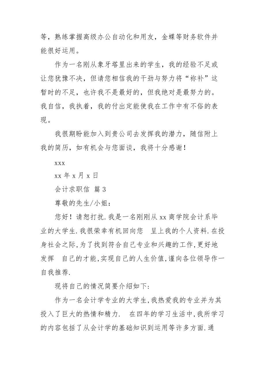 精选会计求职信合集七篇.doc_第3页