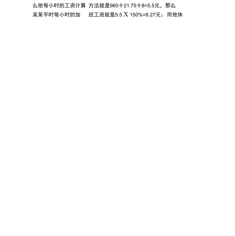 加班工资的依据和计算方法.docx_第2页