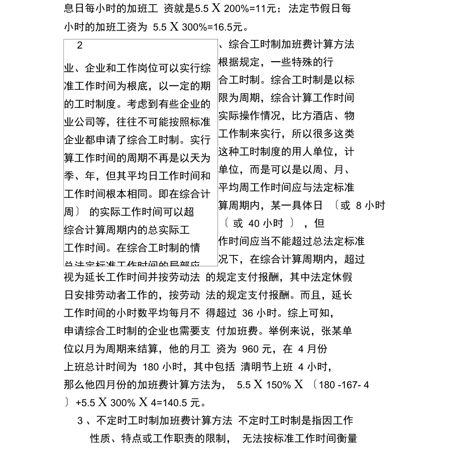 加班工资的依据和计算方法.docx_第3页