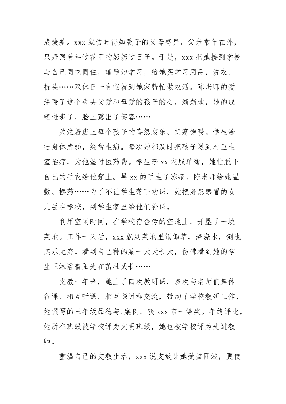 2021支教教师先进事迹.docx_第2页