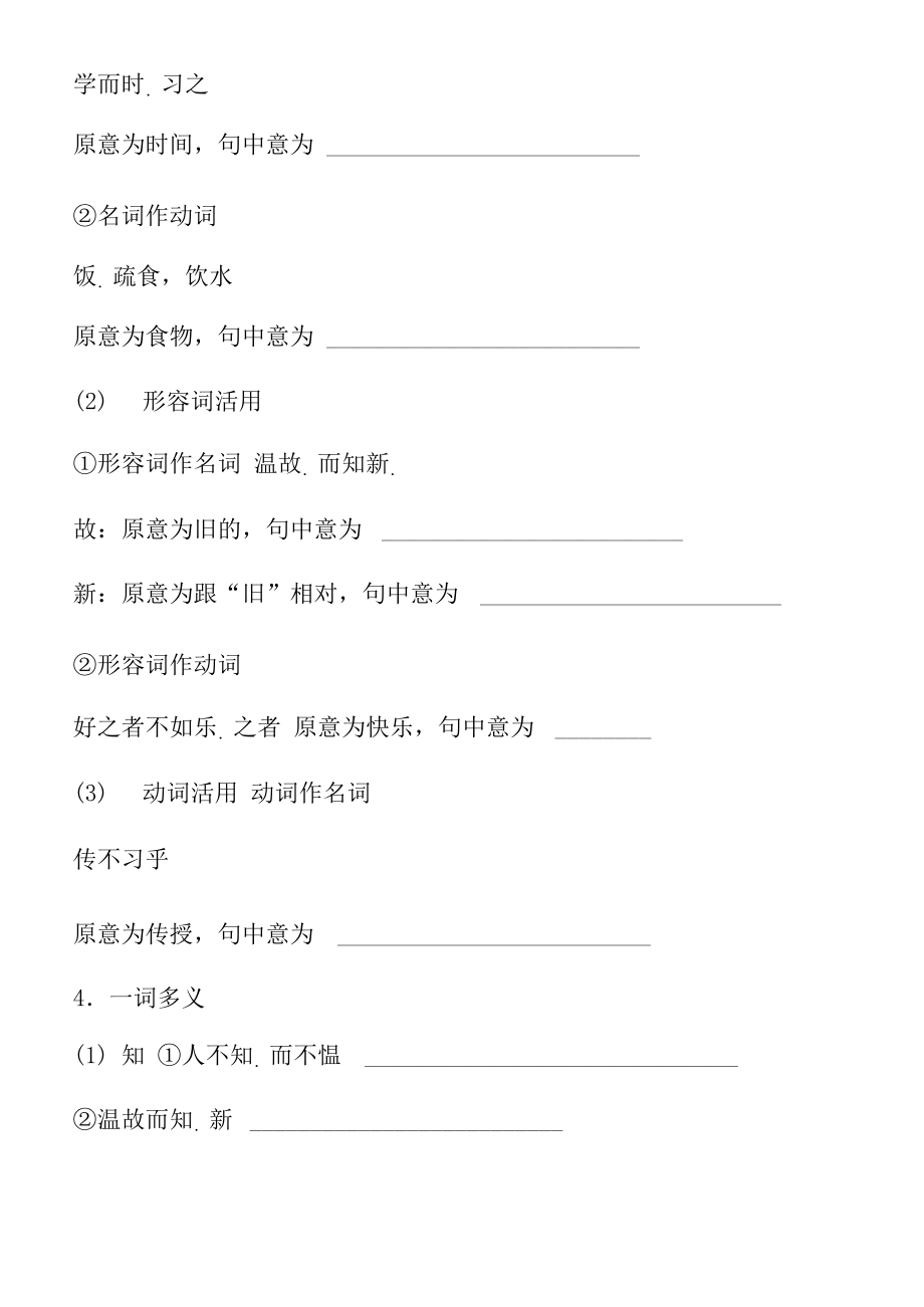 (名师整理)最新语文中考《论语十二章》专题精练(含答案解析).docx_第2页