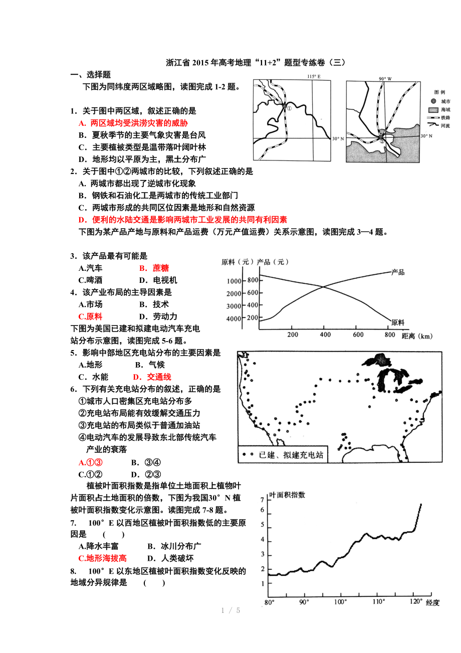 浙江省2015年高考地理Word版.doc_第1页