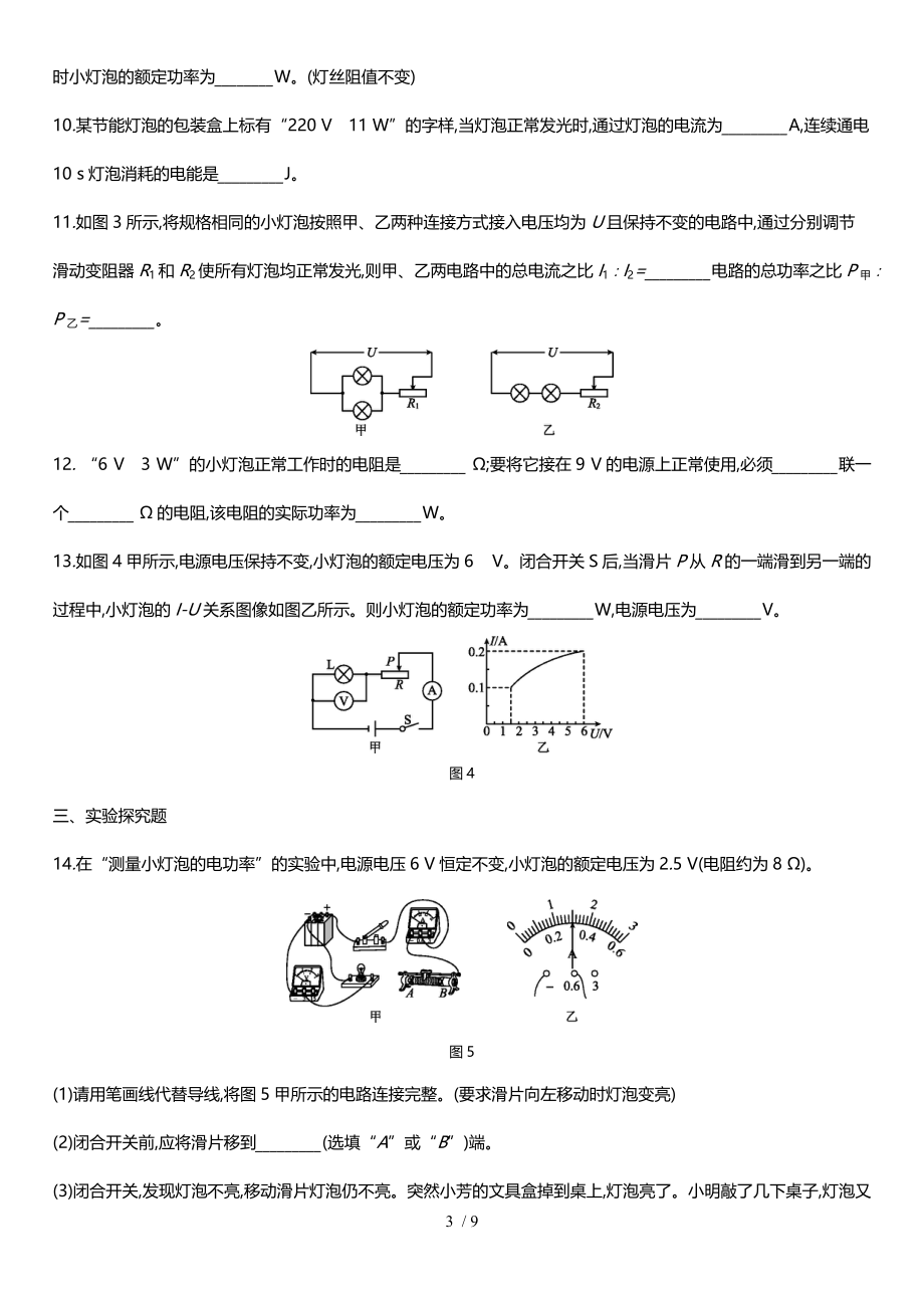 教科版九年级物理上 第六章　4.灯泡的电功率(同步练习）.docx_第3页