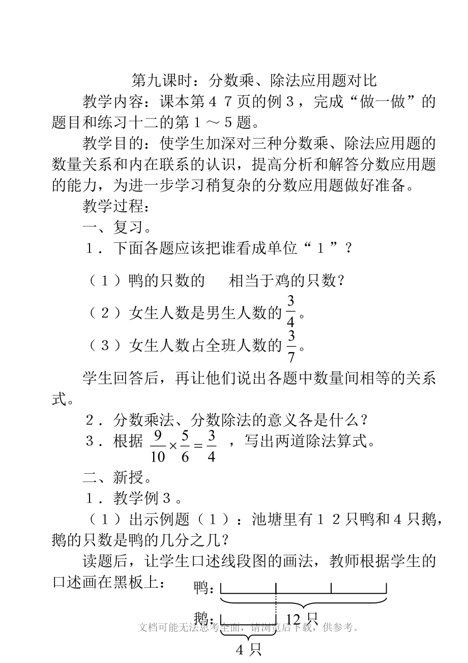 (小学数学六年级上册第11册数学教案)第二单元第九课时：分数乘、除法应用题对比.doc_第1页