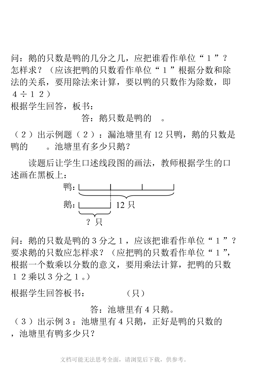 (小学数学六年级上册第11册数学教案)第二单元第九课时：分数乘、除法应用题对比.doc_第2页