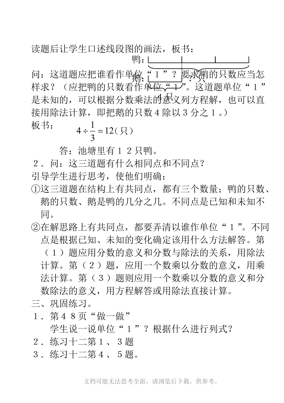 (小学数学六年级上册第11册数学教案)第二单元第九课时：分数乘、除法应用题对比.doc_第3页