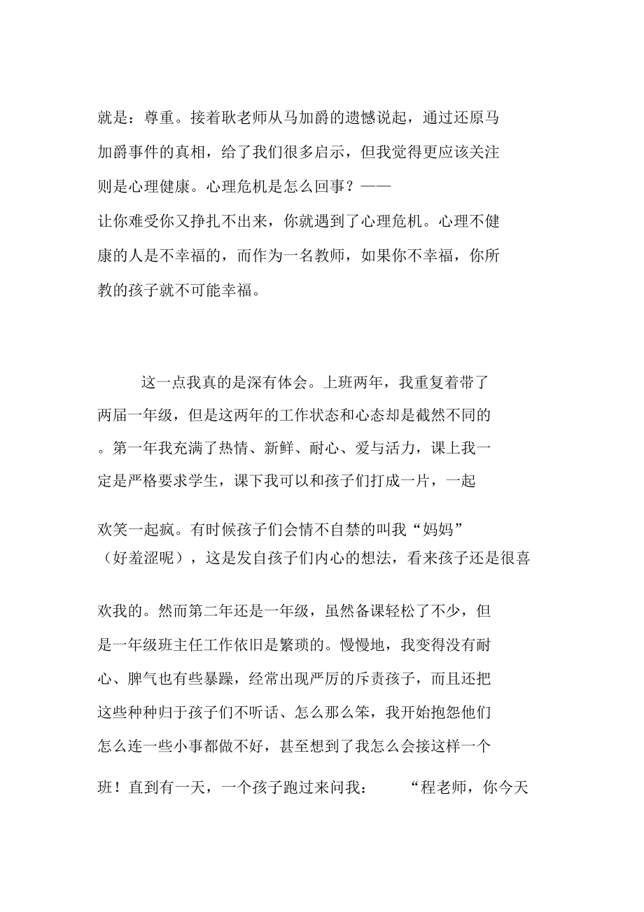 给自己心灵洗个澡——华中师范大学研修班学习心得.doc_第3页