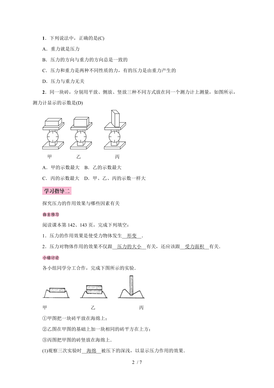 第八章第一节　压力的作用效果—2020春沪科版八年级物理下册教案.doc_第2页