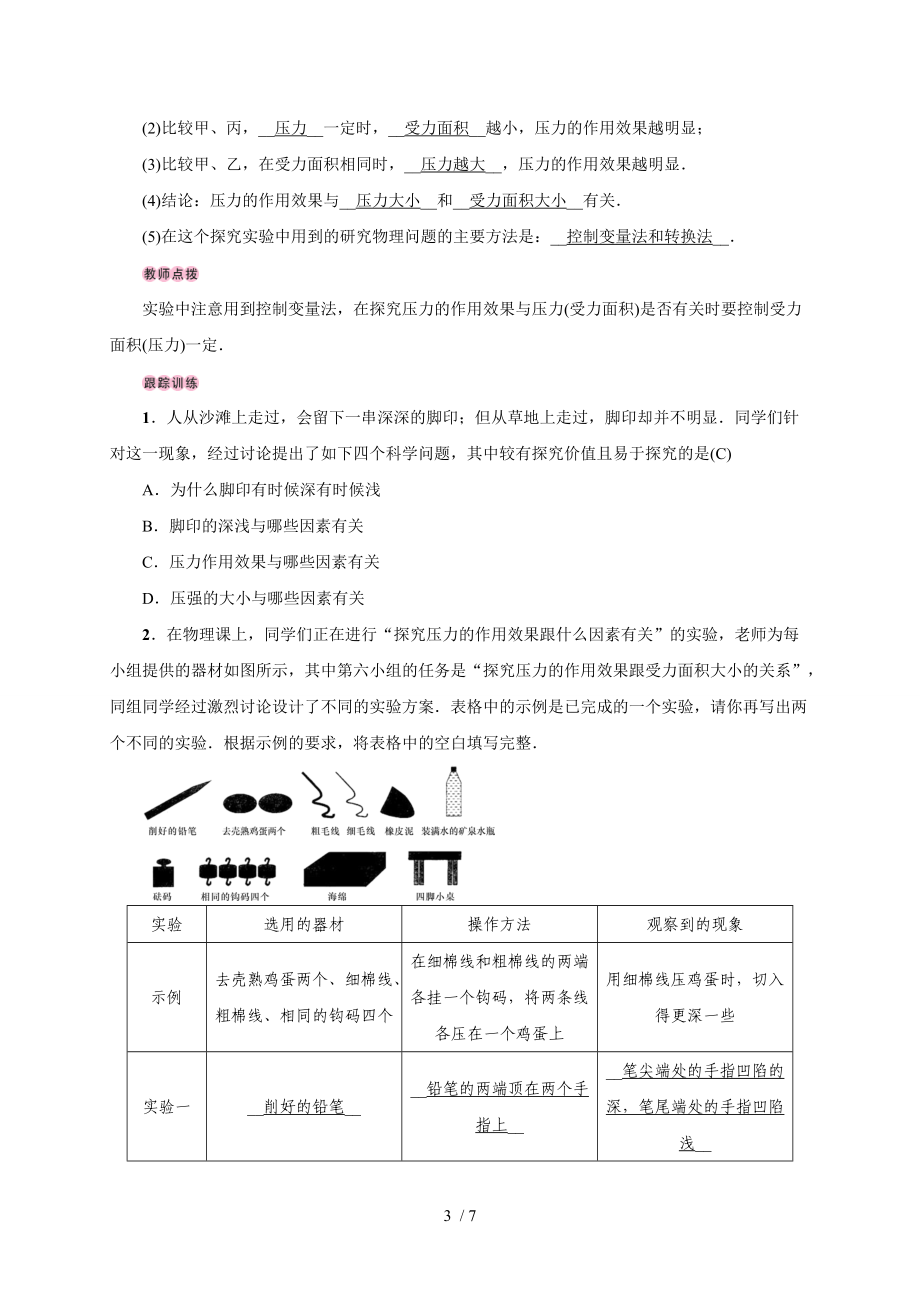 第八章第一节　压力的作用效果—2020春沪科版八年级物理下册教案.doc_第3页