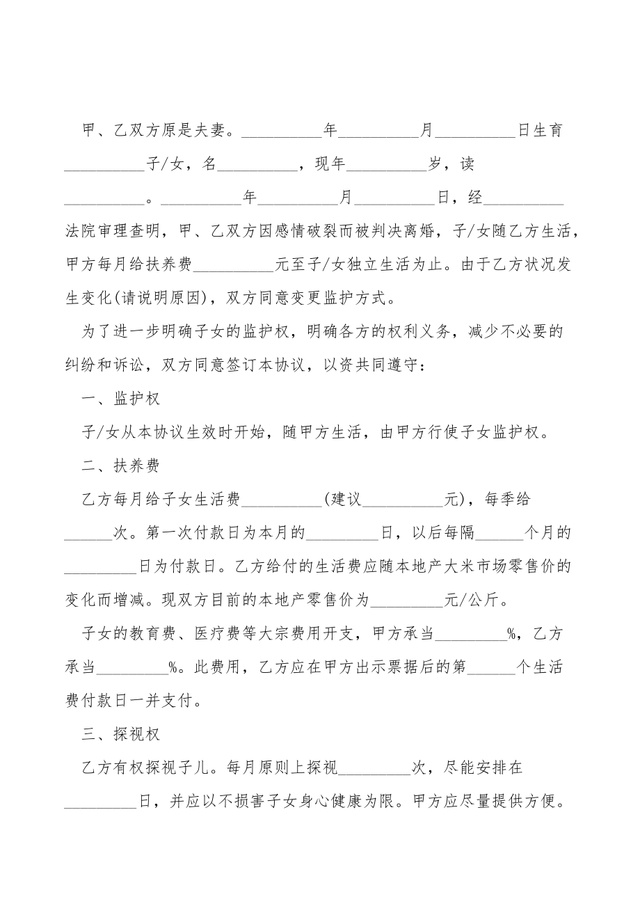 变更子女监护权协议模板.doc_第2页