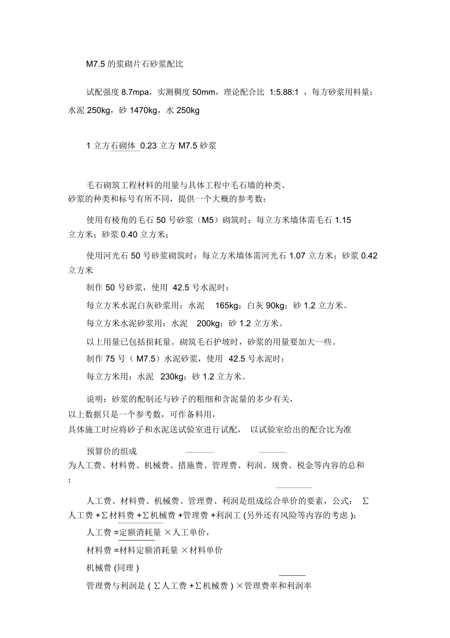 砂浆配比计算.doc_第1页