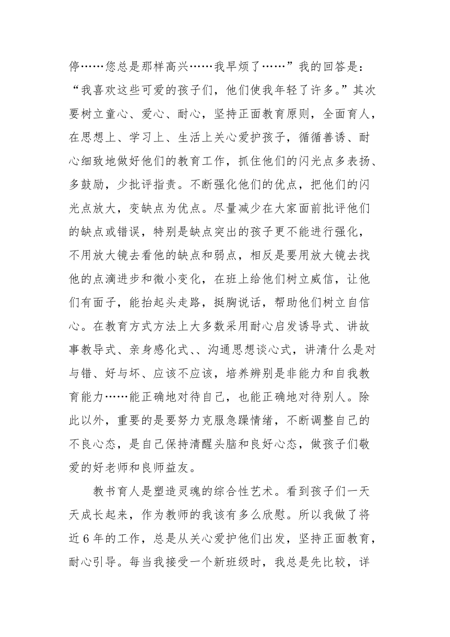 2021幼儿教师专业技术工作总结.docx_第2页