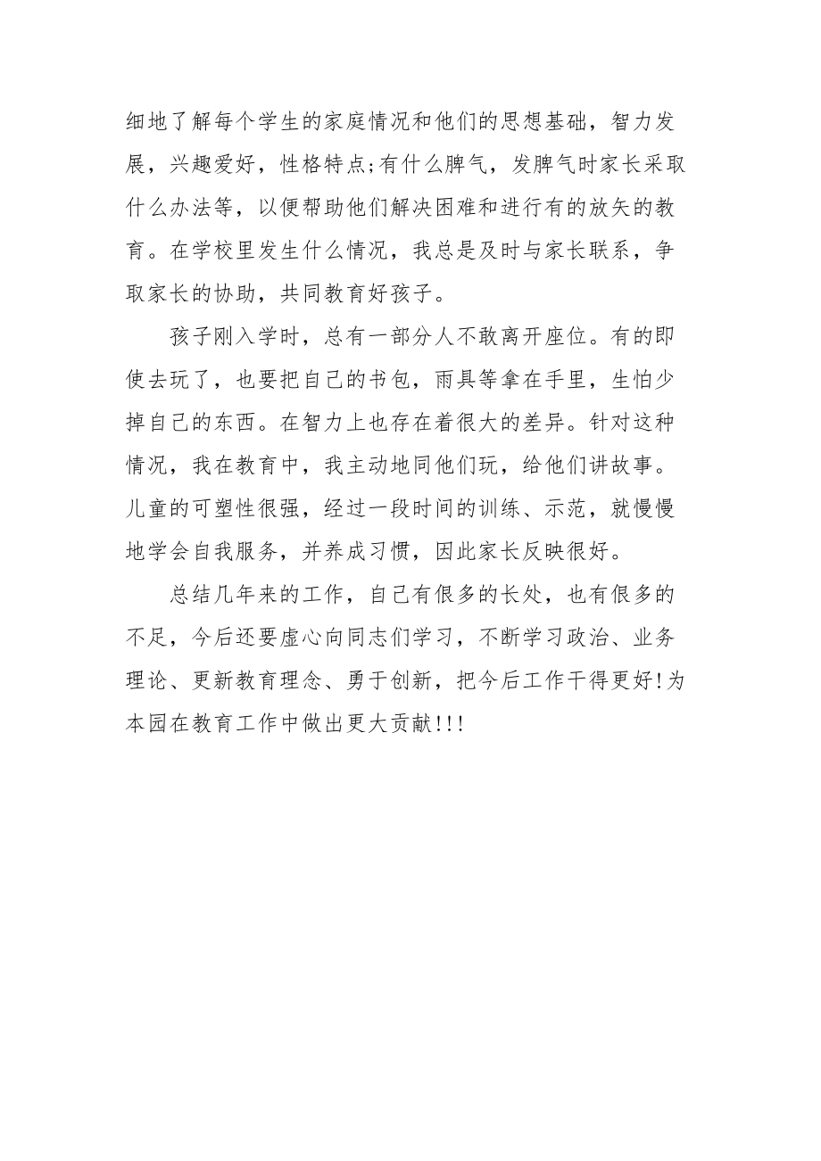 2021幼儿教师专业技术工作总结.docx_第3页