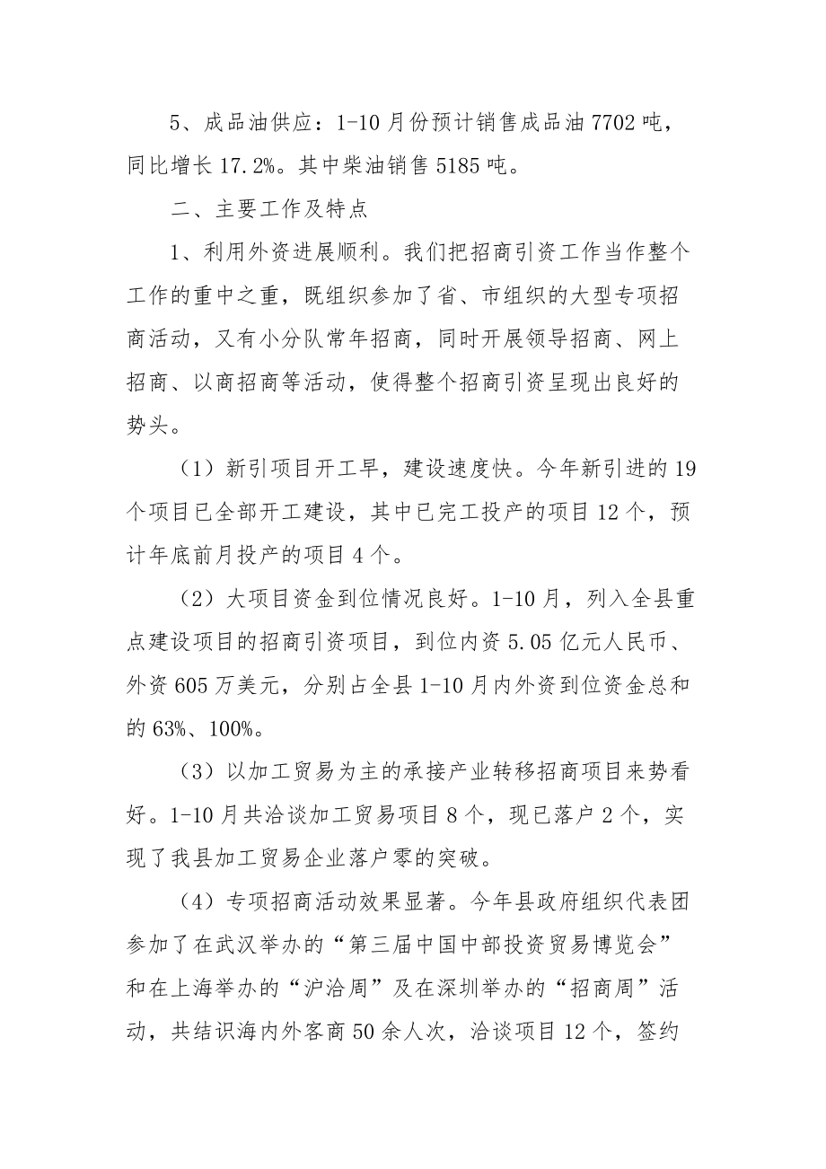 2021县商务局年商务工作总结范文.docx_第2页