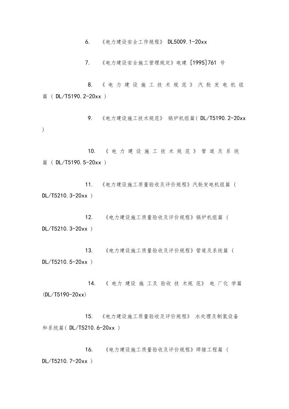 最新整理内蒙冬季施工技术措施x.doc_第2页