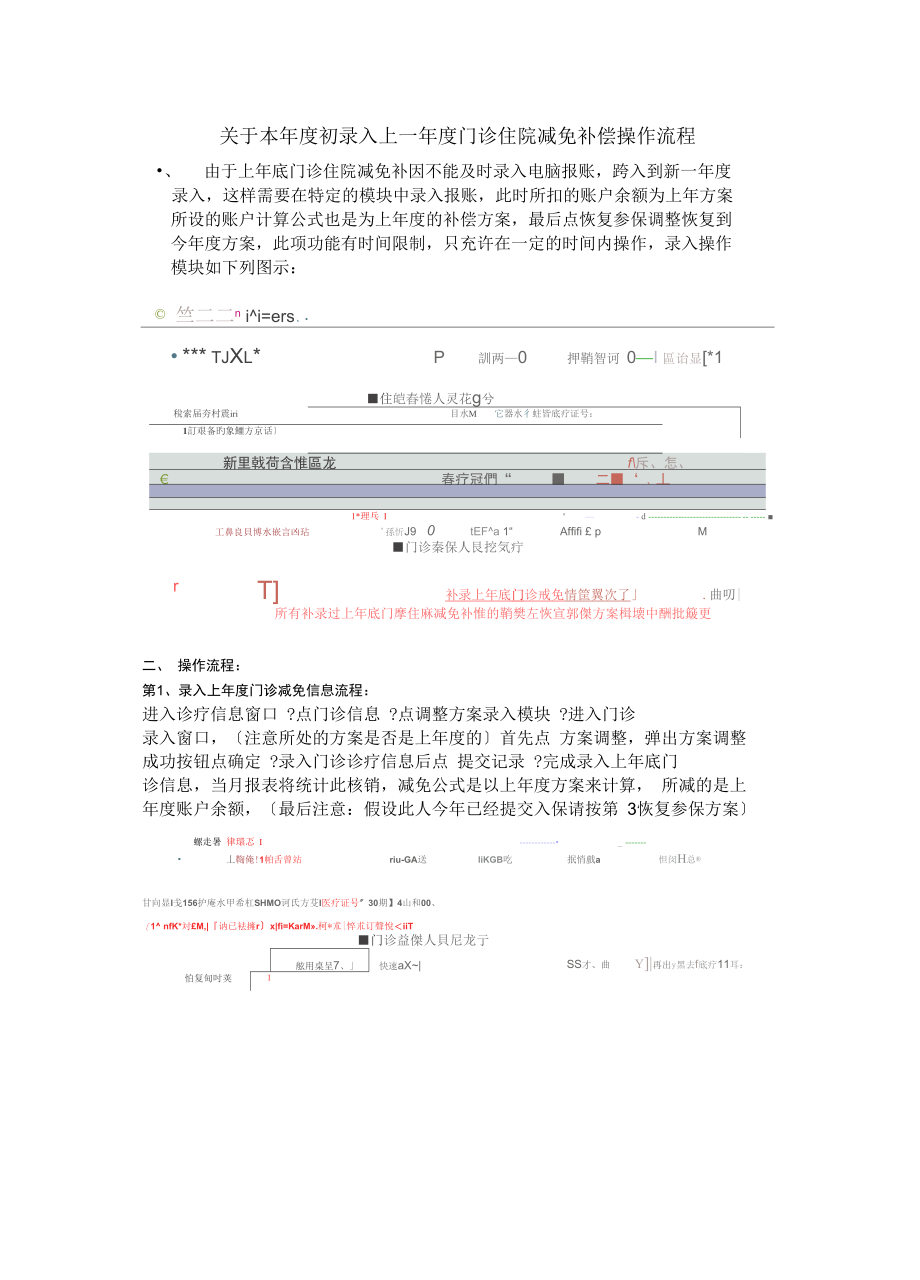 关于本年度初录入上一年度门诊住院减免补偿操作流程.docx_第1页