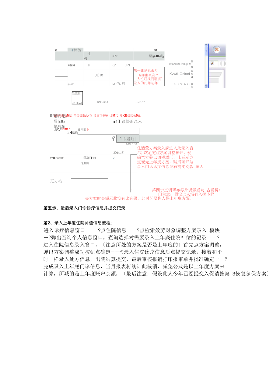 关于本年度初录入上一年度门诊住院减免补偿操作流程.docx_第2页