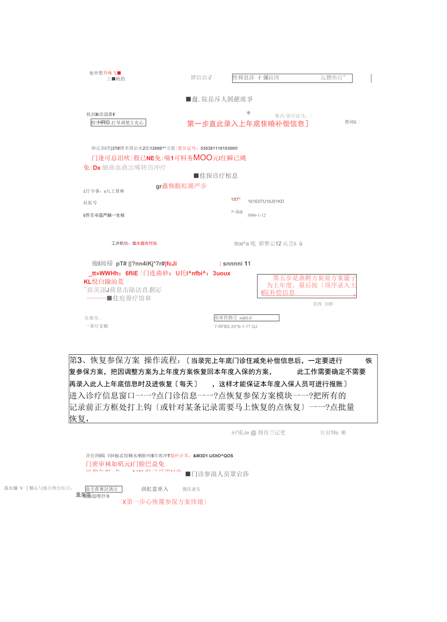 关于本年度初录入上一年度门诊住院减免补偿操作流程.docx_第3页