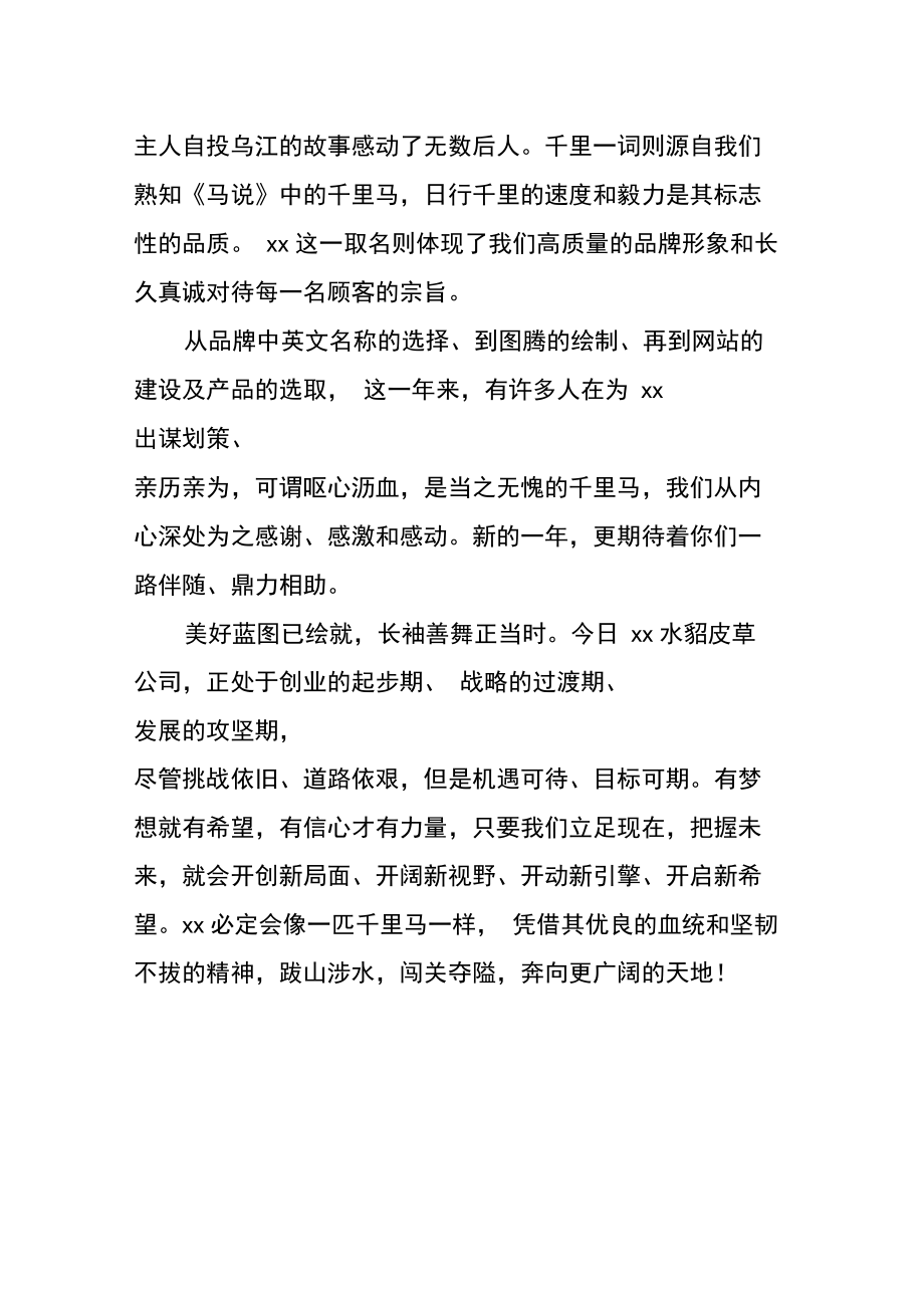 XX公司首席新年致辞.doc_第2页