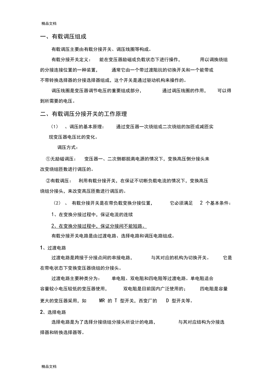 (整理)调压线圈功能..docx_第2页