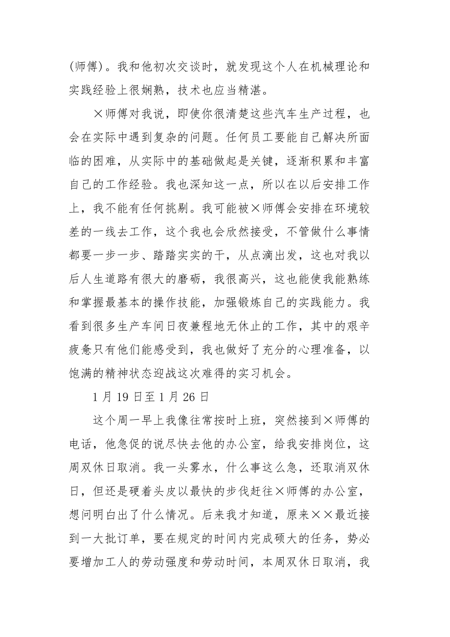 2021数控技术专业大学生的实习周记.docx_第2页