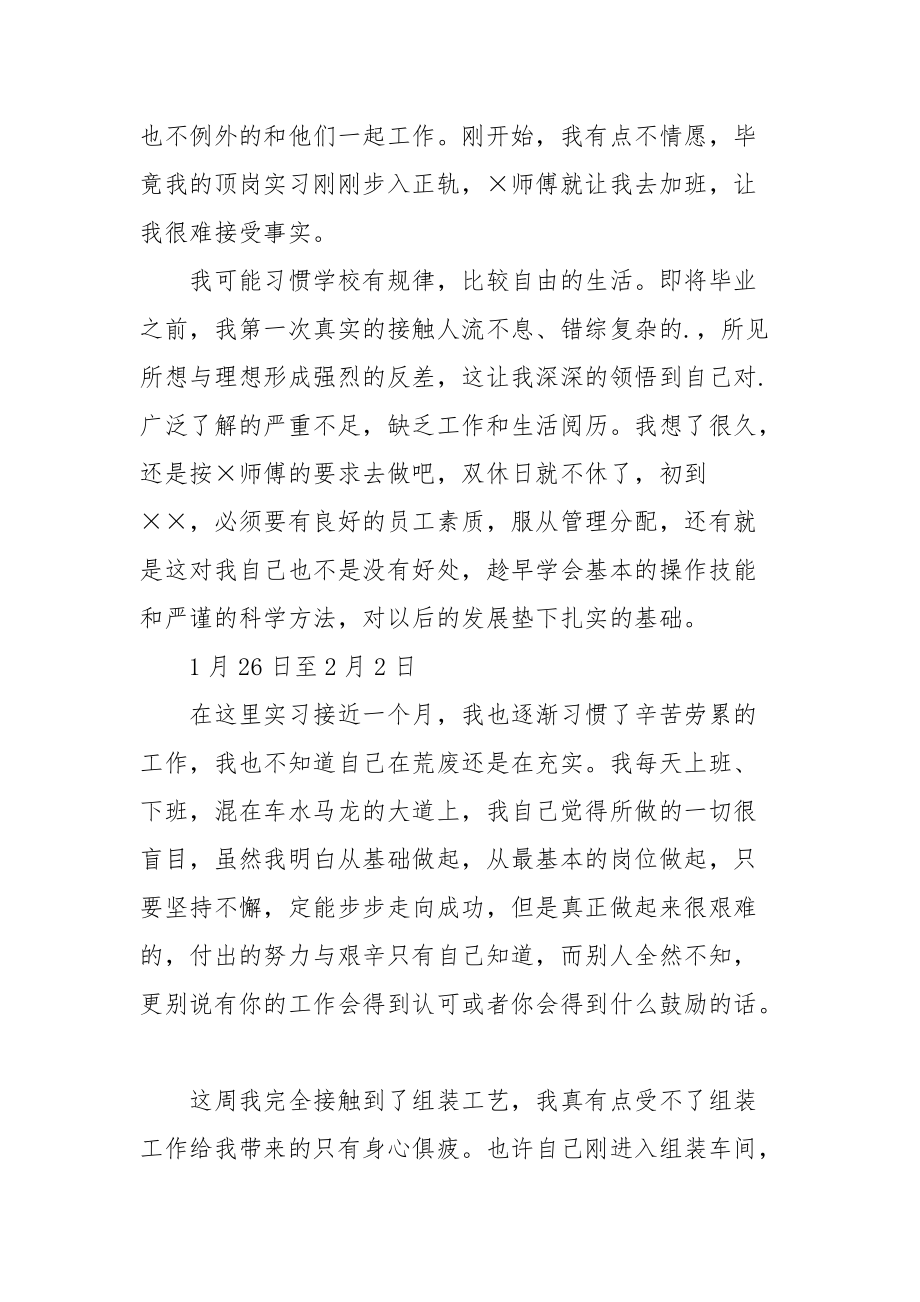 2021数控技术专业大学生的实习周记.docx_第3页