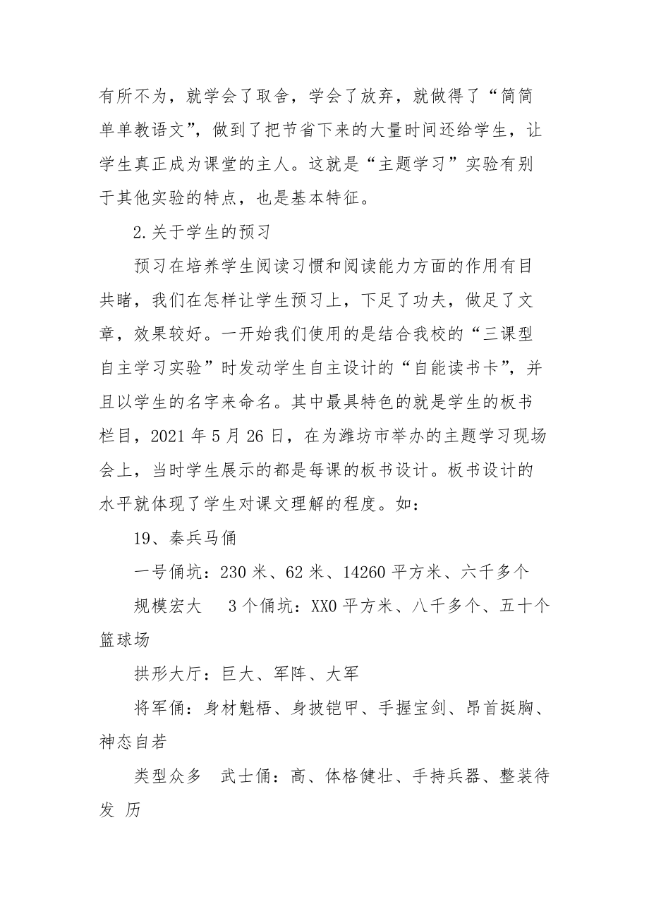 2021外国语小学主题学习经验材料.docx_第2页