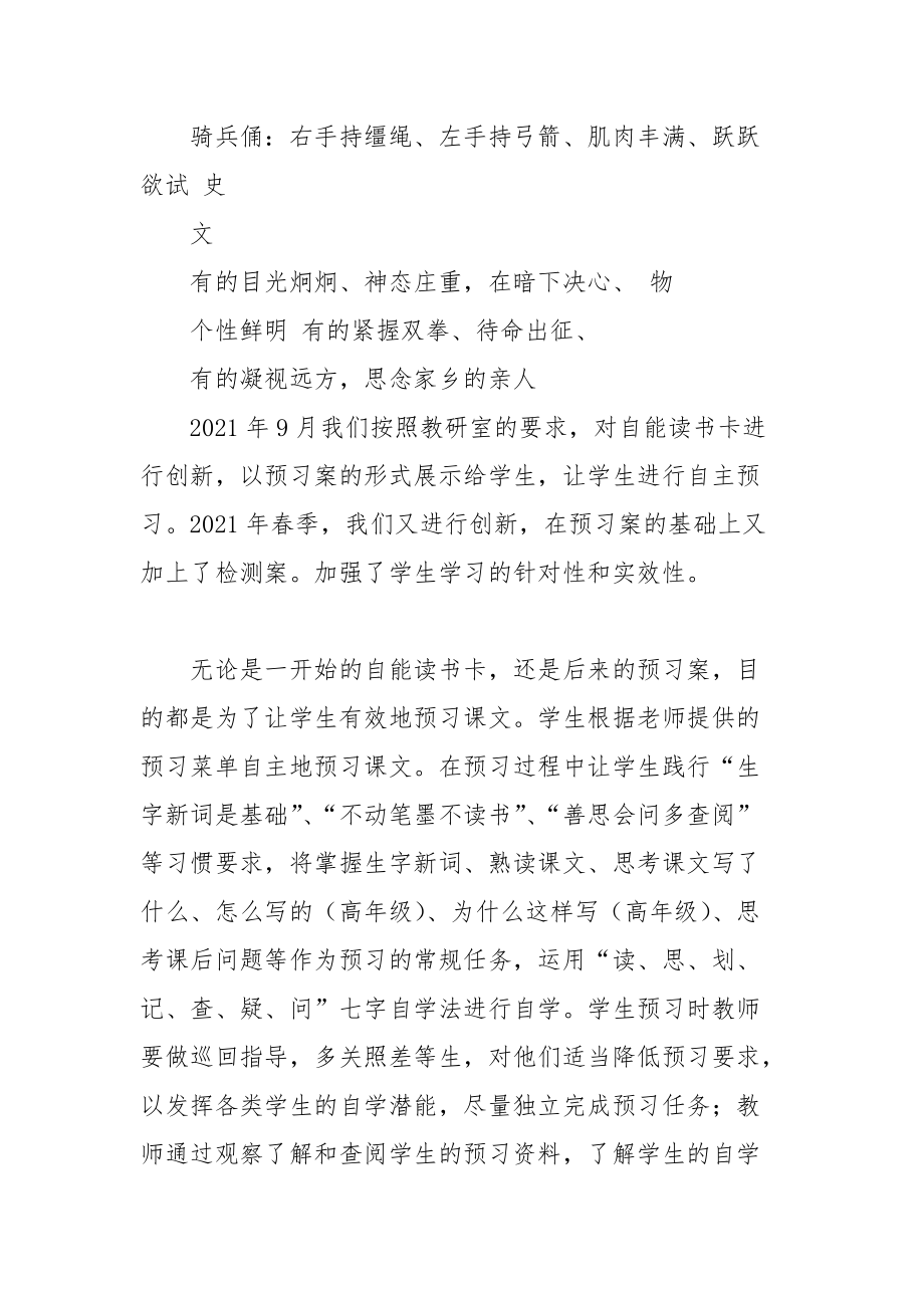 2021外国语小学主题学习经验材料.docx_第3页