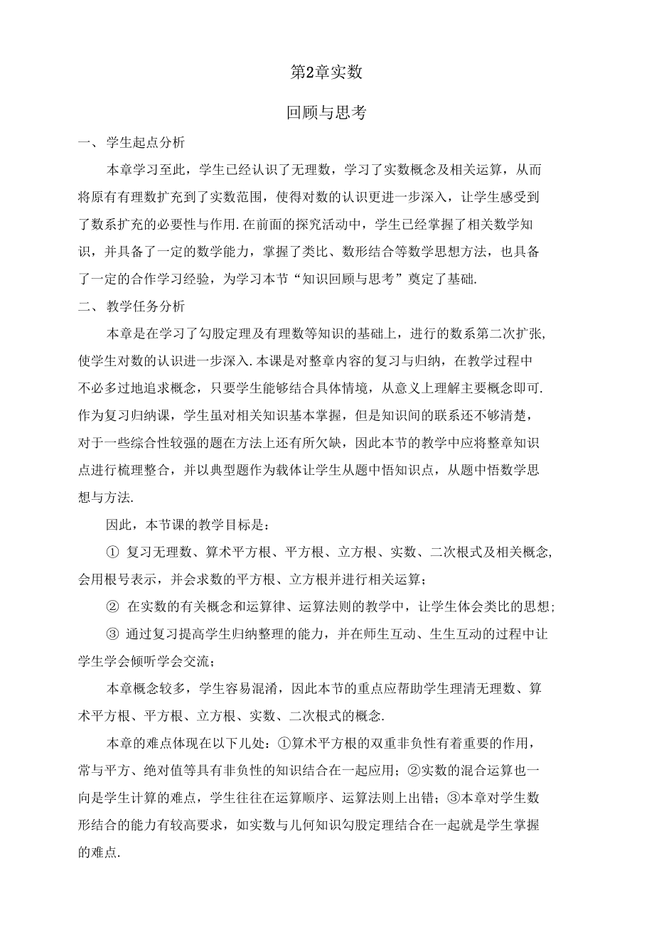 (北师大版)初中数学《实数》复习课教案.docx_第1页