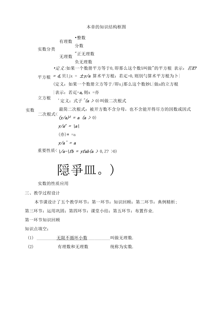 (北师大版)初中数学《实数》复习课教案.docx_第2页