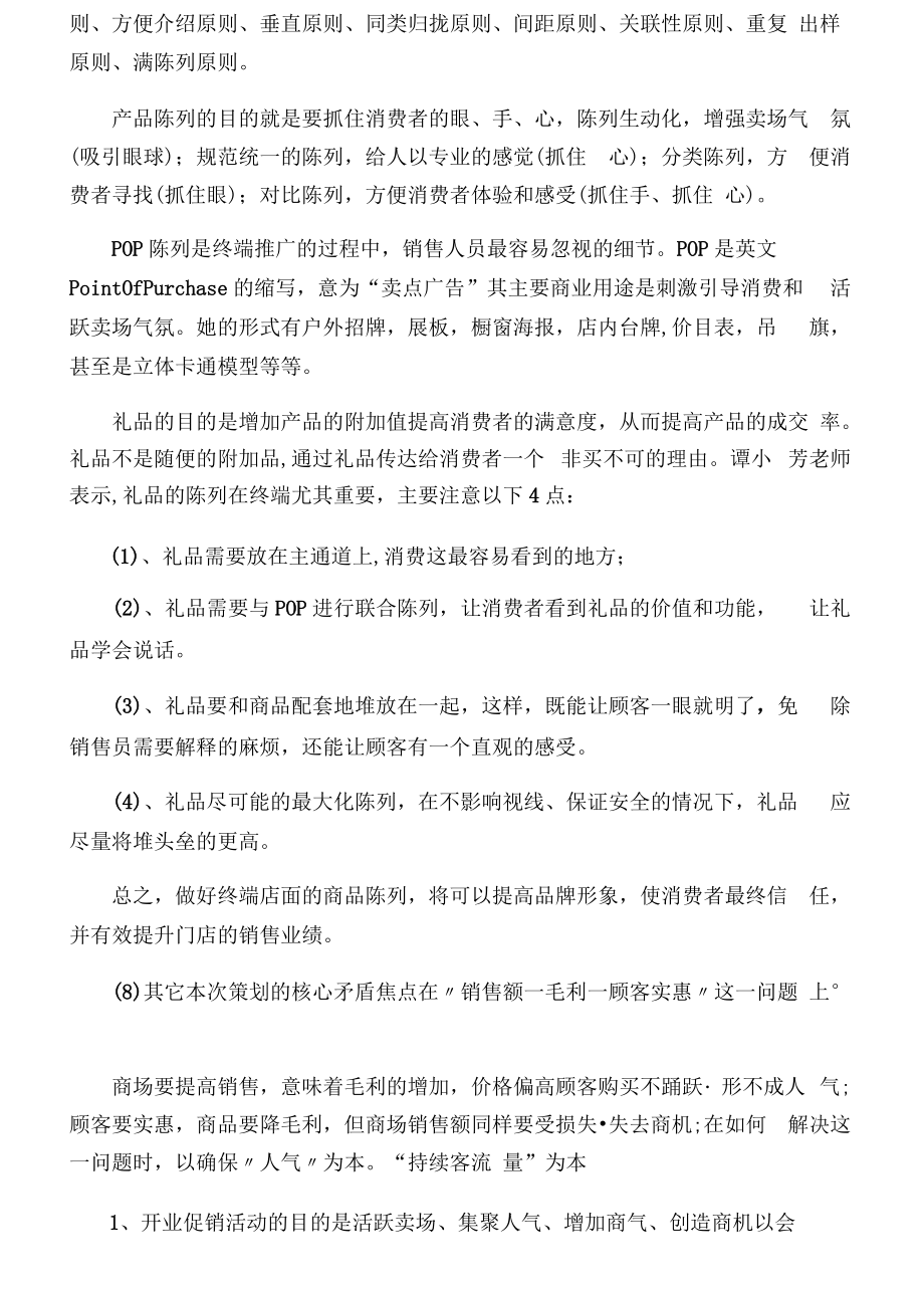 超市开业促销方案的策划方案.docx_第2页