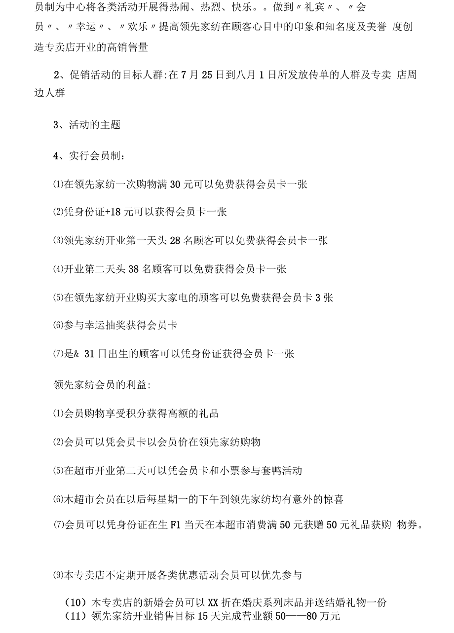 超市开业促销方案的策划方案.docx_第3页