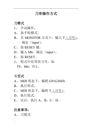 (广菱)三菱M70刀库操作方式.doc